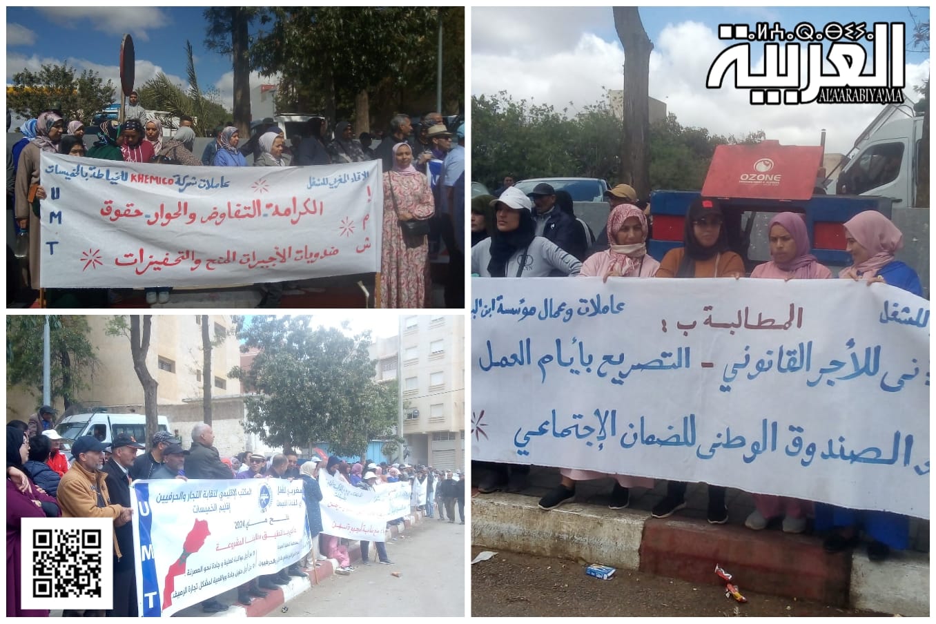 الإتحاد المغربي للشغل بالخميسات