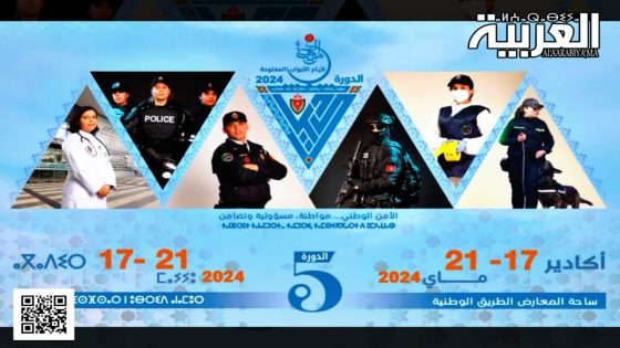 أكادير على أهبة الاستعداد لاستضافة الدورة 5 لأيام الأبواب المفتوحة للأمن الوطني