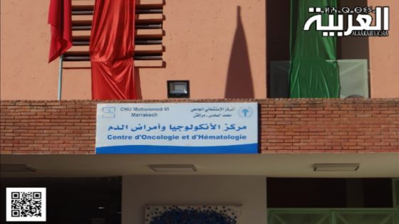 مراكش: عرقلة مشروع تهيئة مستشفى الاأنكولوجيا وأمراض الدم بالمستشفى الجامعي محمد السادس مراكش يفاقم معاناة المرضى والعاملين على حد سواء