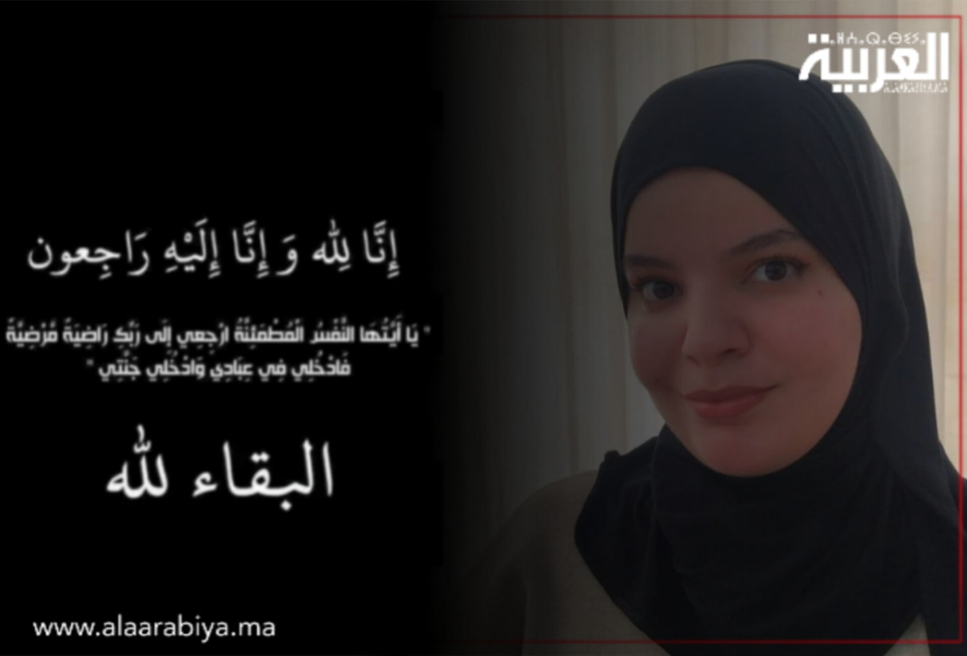 تيفلت تفقد الشاعرة ابتسام الحمري