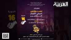 مهرجان سوس الدولي للفيلم القصير بأيت ملول الدورة 16 