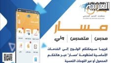 منظومة مسار