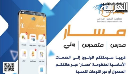 منظومة مسار