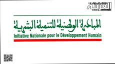 الذكرى 19 لتأسيس المبادرة الوطنية للتنمية البشرية