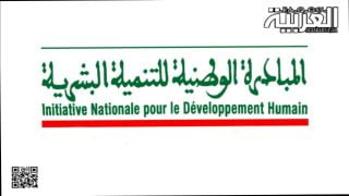 الذكرى 19 لتأسيس المبادرة الوطنية للتنمية البشرية
	