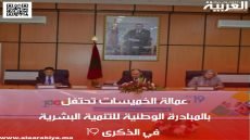 عمالة الخميسات تحتفل بالمبادرة الوطنية للتنمية البشرية في الذكرى 19
