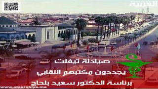 صيادلة تيفلت يجددون مكتبهم النقابي برئاسة الدكتور سعيد بلحاج