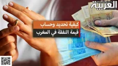 قيمة النفقة بعد الطلاق في المغرب 2024