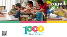 الحملة الوطنية للتحسيس بأهمية الألف يوم الأولى من حياة الطفل