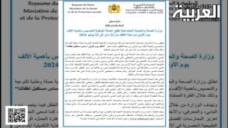 انطلاق الحملة الوطنية للتحسيس بأهمية الألف يوم الأولى من حياة الطفل من 22 ماي إلى 22 يونيو 2024 من طرف وزارة الصحة والحماية الاجتماعية