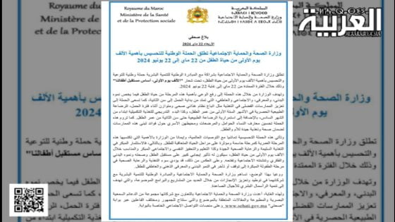 انطلاق الحملة الوطنية للتحسيس بأهمية الألف يوم الأولى من حياة الطفل من 22 ماي إلى 22 يونيو 2024 من طرف وزارة الصحة والحماية الاجتماعية