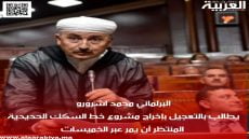 البرلماني محمد اشرورو يطالب بالتعجيل بإخراج مشروع خط السكك الحديدية المنتظر أن يمر عبر الخميسات 