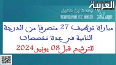 جامعة ابن طفيل