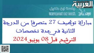 جامعة ابن طفيل