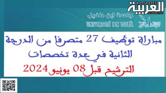 جامعة ابن طفيل