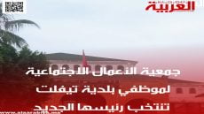 جمعية الأعمال الاجتماعية لموظفي بلدية تيفلت تنتخب رئيسها الجديد