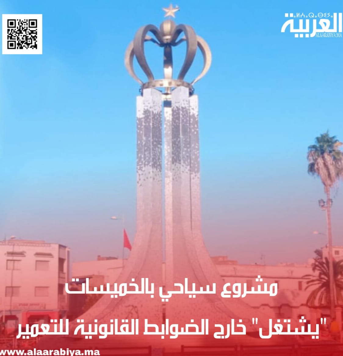 مشروع سياحي بالخميسات “يشتغل” خارج الضوابط القانونية للتعمير 