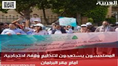 المهندسون يستعدون لتنظيم وقفة احتجاجية أمام مقر البرلمان