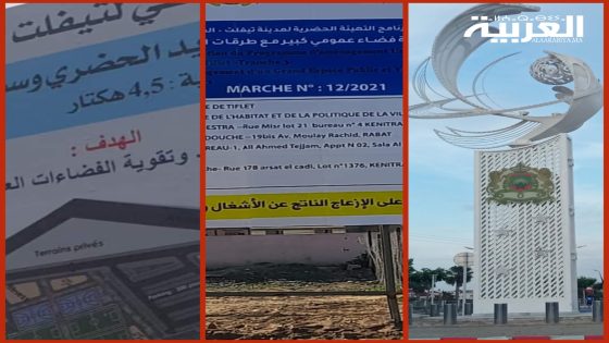 مقاولة “تستفرد” بأغلب الصفقات الملاييرية بتيفلت لسنوات متتالية وطويلة وتثير الشبهات