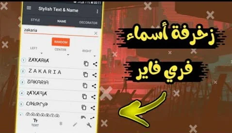 زخرفة أسماء فري فاير