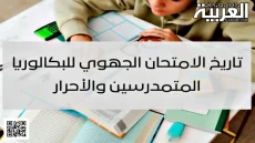 تاريخ اجتياز امتحان باك حر 2024 الوطني والجهوي