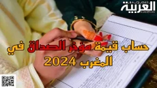 حساب قيمة مؤخر الصداق في المغرب 2024