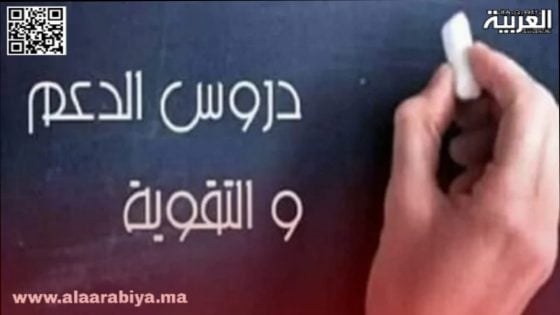 الدعم الدراسي