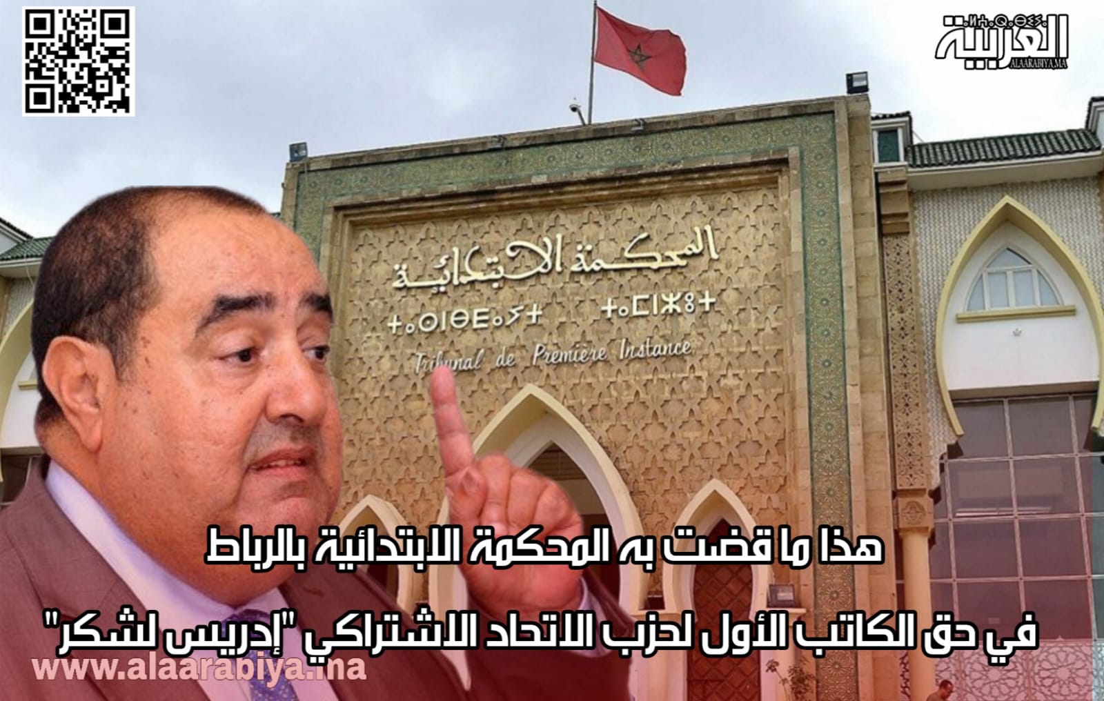 هذا ما قضت به المحكمة الابتدائية بالرباط في حق الكاتب الأول لحزب الاتحاد الاشتراكي “إدريس لشكر”