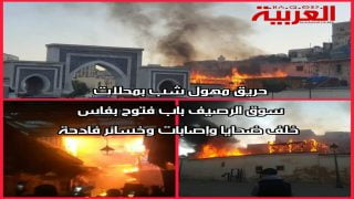 حريق مهول شب بمحلات قيسارية الدباغ باب فتوح بفاس خلف ضحايا وإصابات وخسائر فادحة