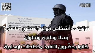 توقيف 4 أشخاص موالين لتنظيم “داعش” بسلا وطنجة وتطوان كانوا يُحَضّرون لتنفيذ مخططات إرهـابـية