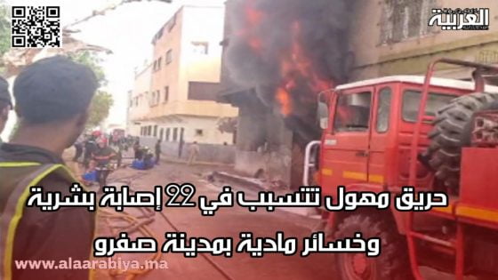 حريق مهول تتسبب في 22 إصابة بشرية وخسائر مادية بمدينة صفرو