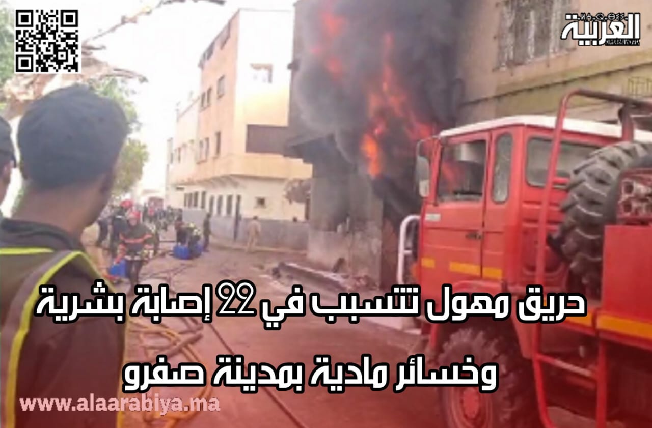 حريق مهول تتسبب في 22 إصابة بشرية وخسائر مادية بمدينة صفرو