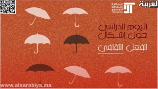 مبادرة “الثقافة للجميع” لإحياء النشاط الثقافي في القصر الكبير