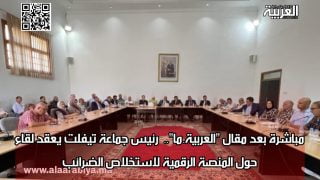 مباشرة بعد مقال “العربية.ما”.. رئيس جماعة تيفلت يعقد لقاء حول المنصة الرقمية لاستخلاص الضرائب