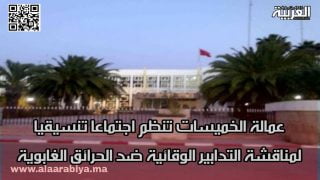 عمالة الخميسات تنظم اجتماعا تنسيقيا لمناقشة التدابير الوقائية ضد الحرائق الغابوية