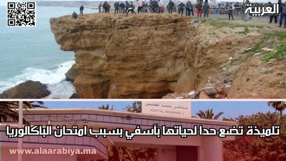 انتحار تلميذة