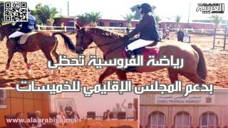 رياضة الفروسية تحظى بدعم المجلس الإقليمي للخميسات