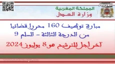 توظيف 160 محررين قضائيين