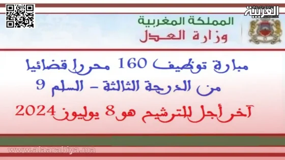 توظيف 160 محررين قضائيين