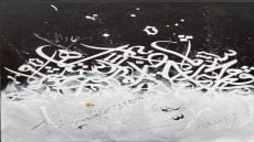 لوحة حروفية.. 