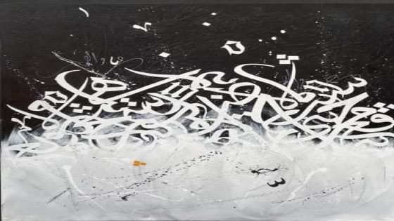 لوحة حروفية..