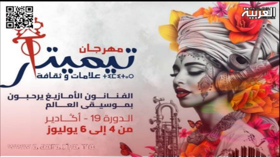 مهرجان تيميتار