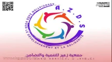 جمعية زعير للتنمية والتضامن