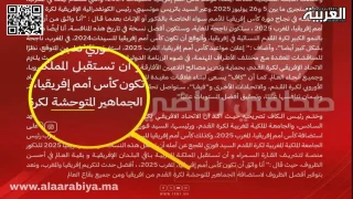 الجماهير المتوحشة