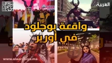 مهرجان بوجلود بأورير