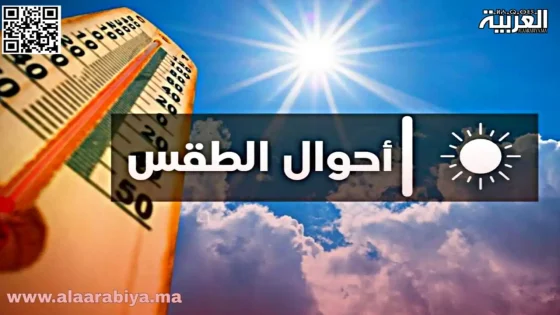 توقعات الطقس ليوم الأربعاء