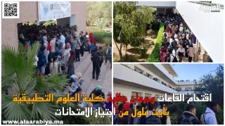 فيديو اقتحام القاعات وحرمان طلبة كلية العلوم التطبيقية بأيت ملول من اجتياز الامتحانات
	