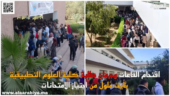 اقتحام القاعات وحرمان طلبة