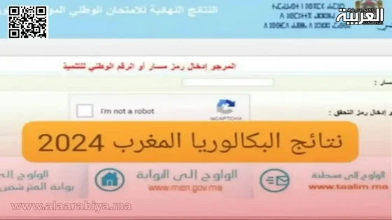 موقع لمعرفة نتائج البكالوريا