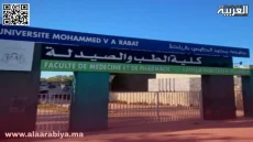 مباراة كليات الطب والصيدلة وطب الأسنان